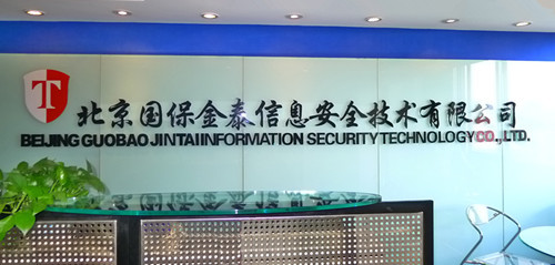 攜手國(guó)保金泰，共赴青島保密技術(shù)盛會(huì)——北京網(wǎng)絡(luò)技術(shù)服務(wù)助力信息安全新篇章