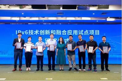 2024年北京市IPv6規(guī)模部署與應(yīng)用宣傳推廣主題日活動在京舉行，共繪網(wǎng)絡(luò)技術(shù)新藍(lán)圖