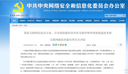 網(wǎng)信辦集中約談11家互聯(lián)網(wǎng)巨頭，強(qiáng)化網(wǎng)絡(luò)技術(shù)服務(wù)合規(guī)管理